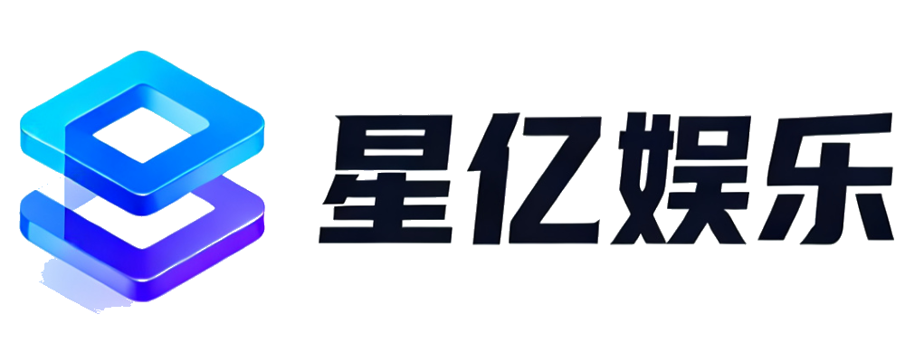 星亿娱乐